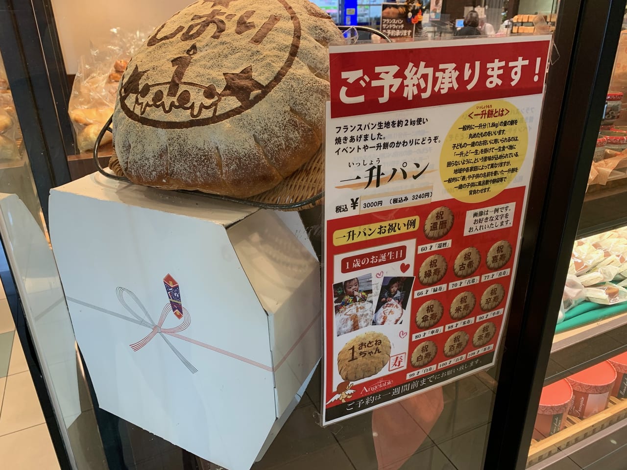 久喜市 Snsで話題の一升パンがモラージュ菖蒲にて入手可能です 号外net 久喜市 幸手市 蓮田市 白岡市